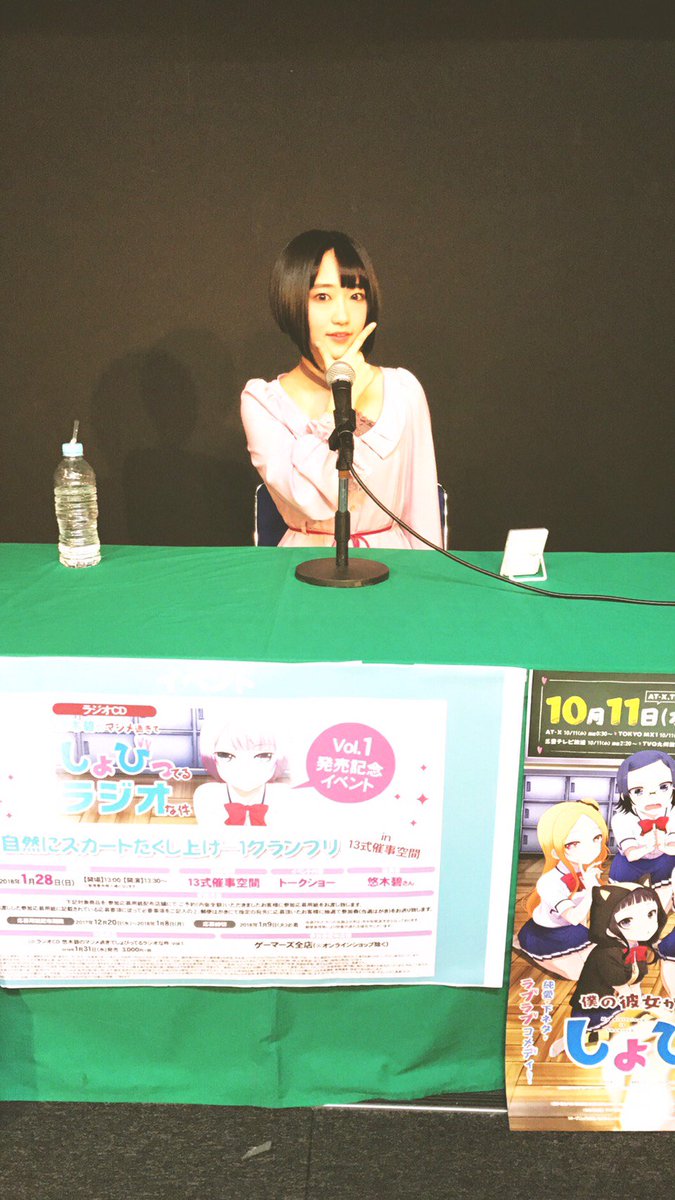 インターネットラジオステーション 音泉 Auf Twitter ラジオcd 悠木碧のマジメ過ぎてしょびってるラジオな件 Vol 1発売記念イベント 自然にスカートたくし上げ 1グランプリin13式催事空間 に参加いただきありがとうございました とてもしょびってるたくし上げ インターネットラジオステーション 音泉 Auf Twitter ラジオcd 悠木碧のマジメ過ぎてしょびってるラジオな件 Vol 1発売記念イベント 自然にスカートたくし上げ 1グランプリin13式催事空間 に参加いただきありがとうございました とてもしょびってるたくし上げ