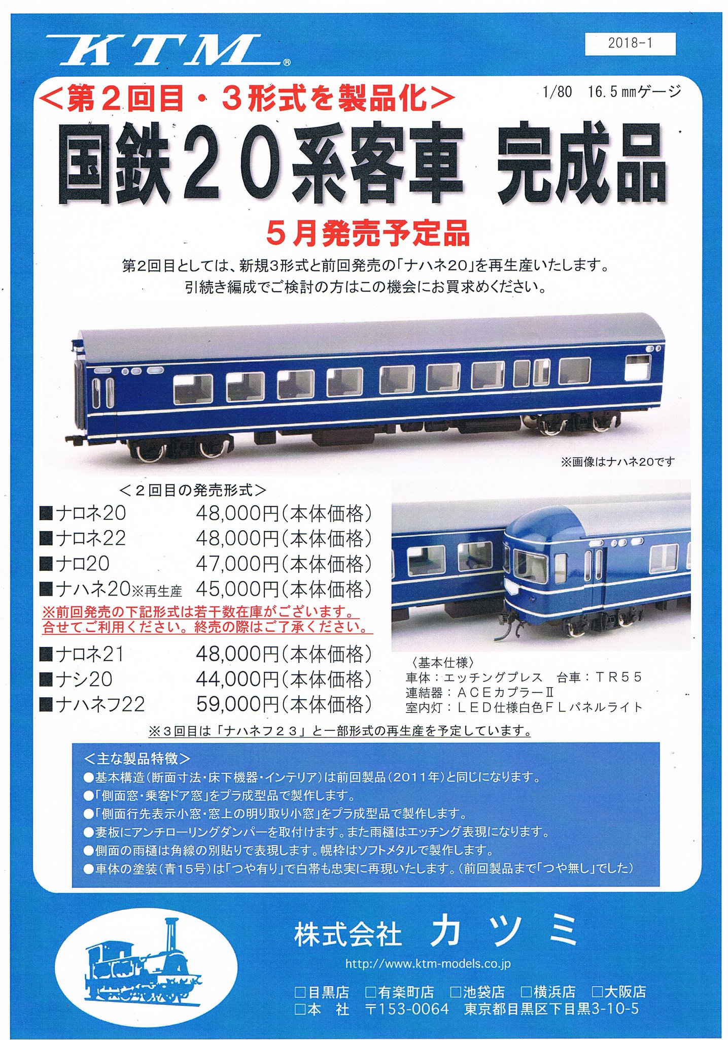9-94*HOゲージ カツミ 特急用固定編成客車 ナロネ20 ナロネ21 ナハネ 9-94*HOゲージ カツミ 特急用固定編成客車 ナロネ20 ナロネ21 ナハネ