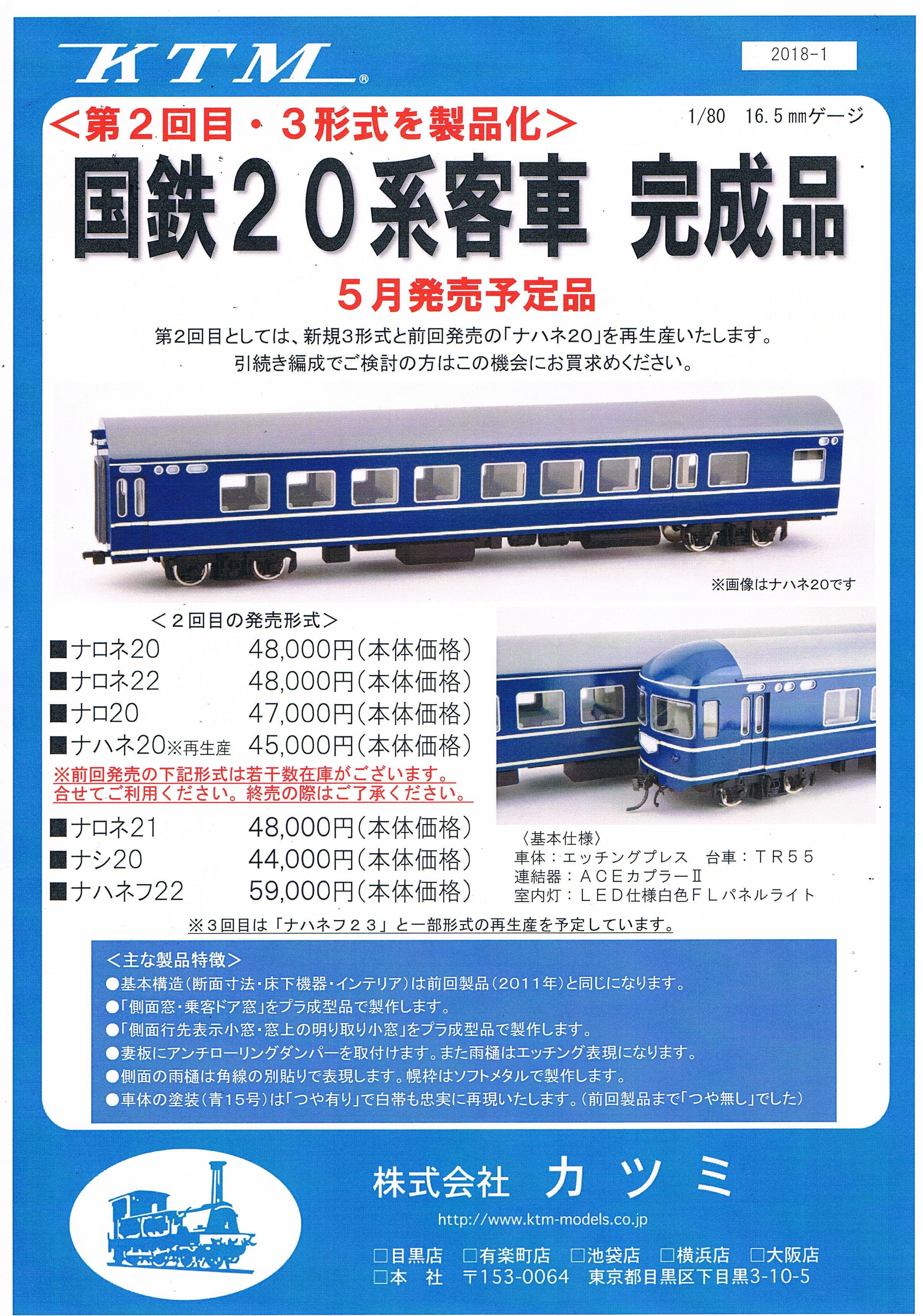 HOゲージ(金属性/カツミ製) 根強い 20系客車) HOゲージ(金属性/カツミ製) 根強い 20系客車)