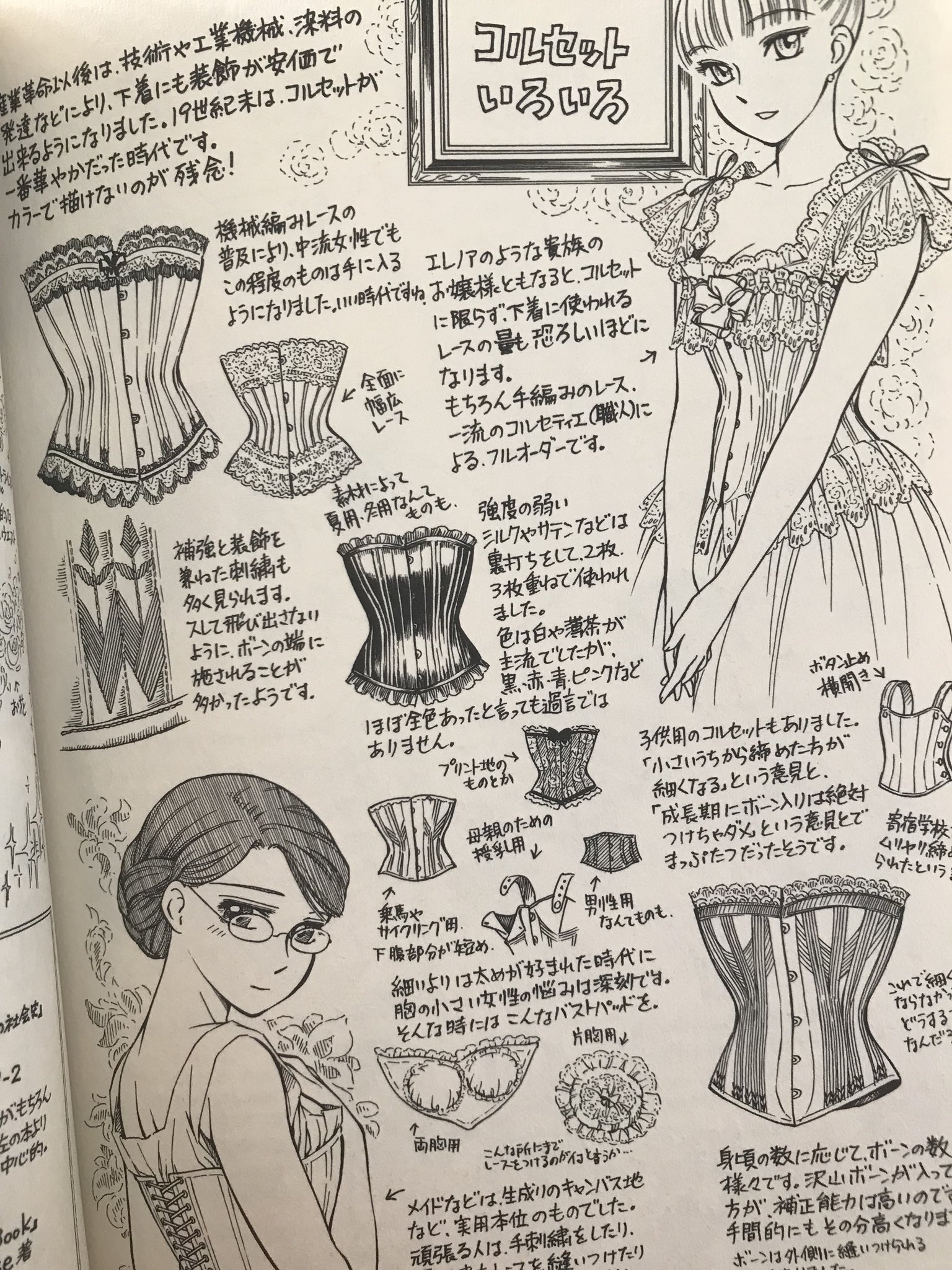 おませ コルセット大好きなのですが 森薫さんの エマ アニメーションガイド 3巻 掲載の ヴィクトリア朝の コルセット は本当にバイブル こんな調子で6ページ コルセットの構造 付け方 参考文献まで 今だと 森薫拾遺 の方が入手し おませ コルセット大好きなのですが 森薫さんの エマ アニメーションガイド 3巻 掲載の ヴィクトリア朝の コルセット は本当にバイブル こんな調子で6ページ コルセットの構造 付け方 参考文献まで 今だと 森薫拾遺 の方が入手し
