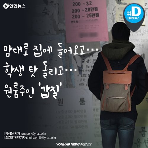 yonhaptweet's tweet photo. [카드뉴스] "원룸 집주인이 맘대로 내 방에 들어와요" https://t.co/uGvrWdY0FN
#카드뉴스 https://t.co/VwMOyG5Kyw