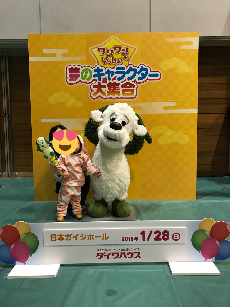 ワンワンといっしょ