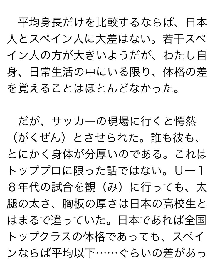 Jec على تويتر スポニチのコラム スペインと日本のユース年代の体格差について 平均身長は同じでも とにかく体の分厚さが違う原因をとくに食生活にフォーカスして書かれた記事 筋トレや練習で失われたカロリーに対して それを補うだけの食事を取れてない日本 食事