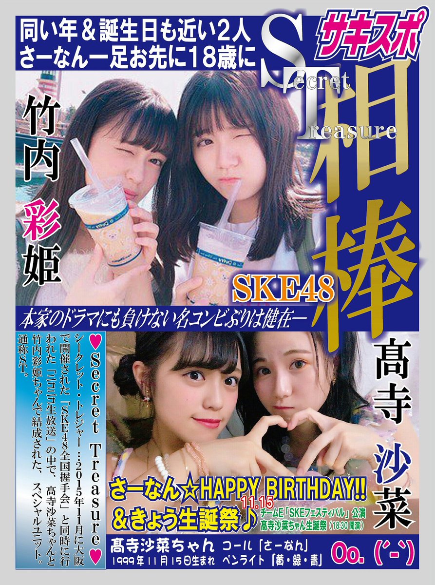 SAKISPO_1124's tweet photo. #SKE48 #高寺沙菜 ちゃん
今日28日が最後の #握手会
明日29日は劇場最終公演🌸
そして31日は…
#竹内彩姫 ちゃんとのコンビ
#SecretTreasure 💎での
ラジオ #アイアイトーク

最後の最後まで
沙菜ちゃんに素敵な思い出が💕
一つでも多くできますように✨
#STforever
#サキスポ
#サキスポプレイバック https://t.co/Sk2CT0lvRR