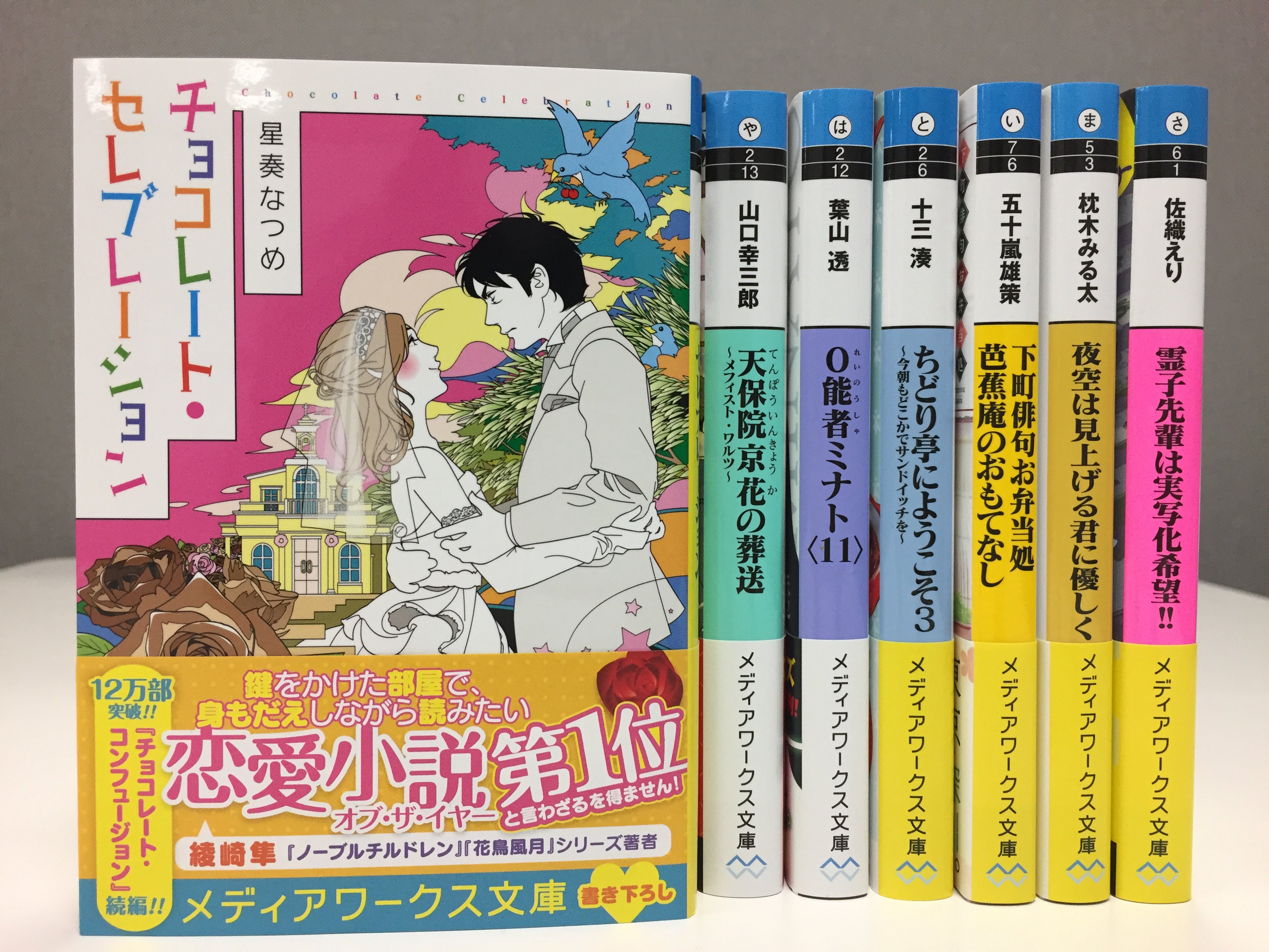 تويتر メディアワークス文庫 على تويتر 好評発売中 チョコレート セレブレーション 著 星奏なつめ １２万部突破のベストセラー小説 チョコレート コンフュージョン 待望の続編 試し読みはコチラ T Co Igd2ammko3 T Co