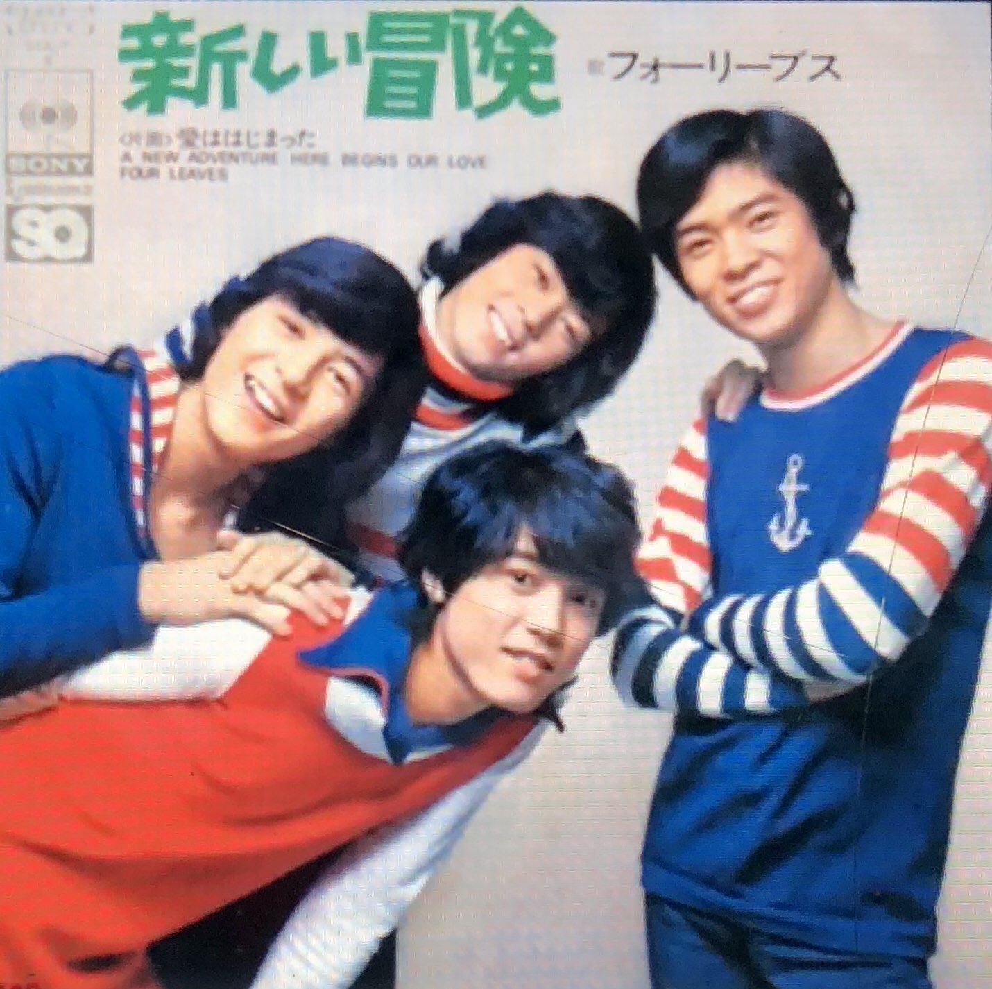 フォーリーブス 青山孝史写真 る*い様 青山孝史 バースデーライブ