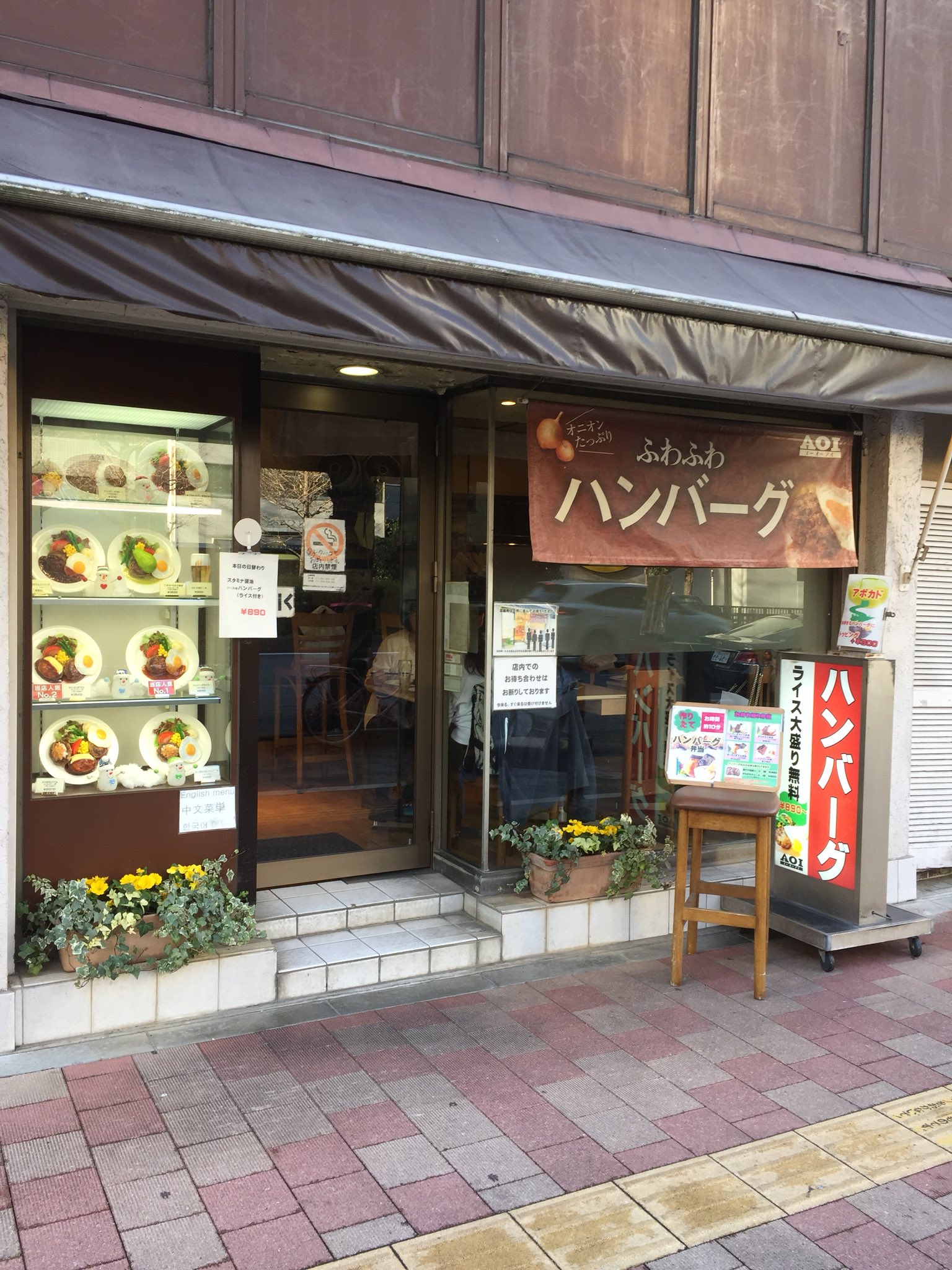 パンプキンハット山口のグルメ日記 中央区銀座 Aoi エーオーアイ ハンバーグライス ハンバーグがフワッフワで柔らかく美味い 激ウマ和風ソースもニンニク効いていてとても美味しかったです ハンバーグ ランチ 肉 銀座グルメ 銀座