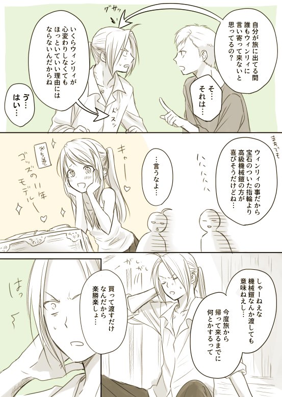 都子 Twitterren 君と指輪と受難と エドってウィンリィの事になると年相応というか どこか抜けてるのが可愛いなぁと思います