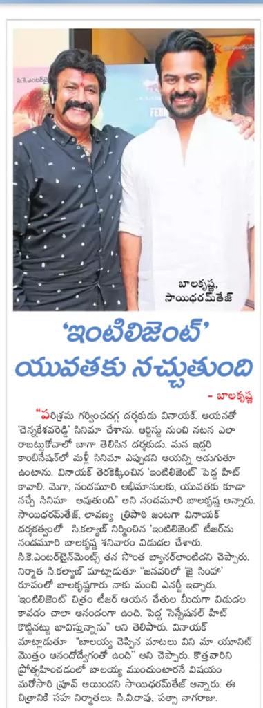 CKEntsOffl's tweet photo. Print Media Articles About #InttelligentTeaser Launch By Nandamuri Bala Krishna #InttelligentOnFeb9th (1/2)
@IamSaiDharamTej #VVVinayak
@ProducerCKalyan @Itslavanya @MusicThaman @adityamusic https://t.co/HIYzszUvFY