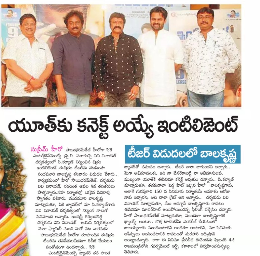 CKEntsOffl's tweet photo. Print Media Articles About #InttelligentTeaser Launch By Nandamuri Bala Krishna #InttelligentOnFeb9th (2/2)
@IamSaiDharamTej #VVVinayak
@ProducerCKalyan @Itslavanya @MusicThaman @adityamusic https://t.co/Bo2qS7p8Ai