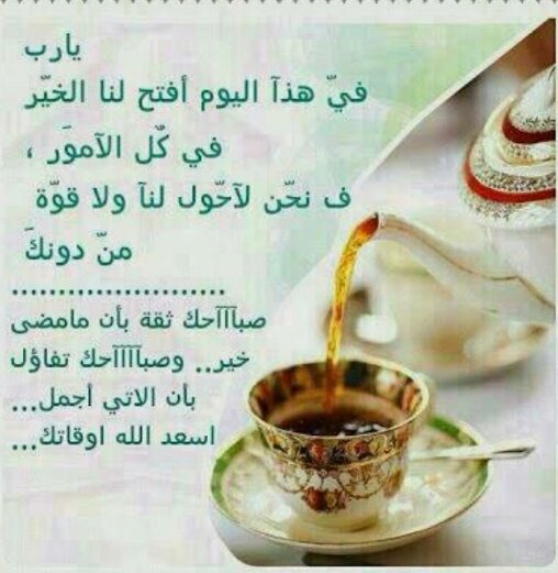 ZS___ZS's tweet photo. أاااشرقت ااأنوااار ااالصّباح، ففتحت ااالنّوافذ، وقبّلتني ااالشّمس بأشعّتها ااالذّهبية، فأحسست بأنّها ااألقت عليّ بظلالها أاانواااراً من ااالأمل وااالتّفاؤل، بنهار إاان شاء ااالله يكون جميلاً ومشرقاً. https://t.co/0to0bfW0rf