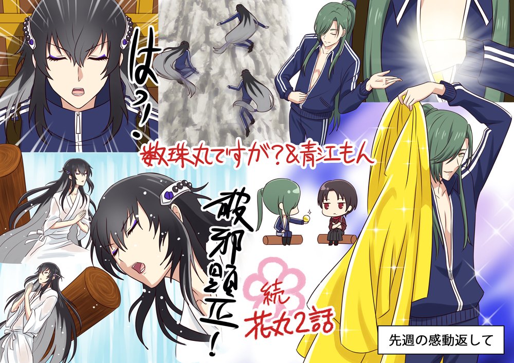 今更ながら続花丸1～2話青江派の感想
(※一部トレス) https://t.co/1FiOgzxDHw