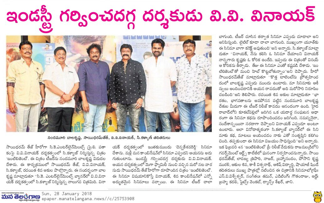 baraju_SuperHit's tweet photo. Print Media Coverage about #InttelligentTeaser  Launch By Nandamuri Bala Krishna 

#InttelligentPreRelOnFeb4th 

@IamSaiDharamTej #VVVinayak
@ProducerCKalyan @Itslavanya @MusicThaman @adityamusic 

#InttelligentOnFeb9th 3/3 https://t.co/itSblN62XF