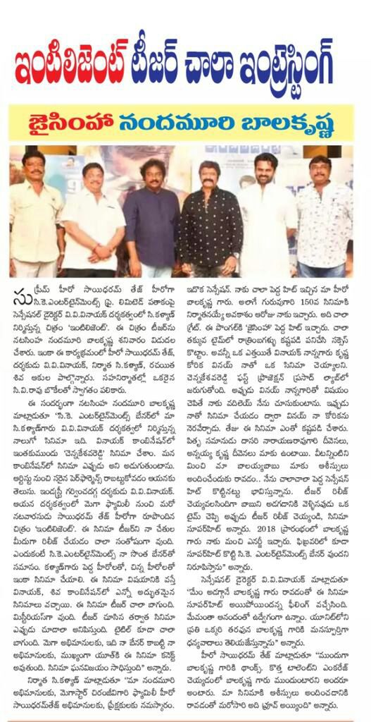 baraju_SuperHit's tweet photo. Print Media Coverage about #InttelligentTeaser  Launch By Nandamuri Bala Krishna 

#InttelligentPreRelOnFeb4th 

@IamSaiDharamTej #VVVinayak
@ProducerCKalyan @Itslavanya @MusicThaman @adityamusic 

#InttelligentOnFeb9th 1/3 https://t.co/oNDfcrnxmN