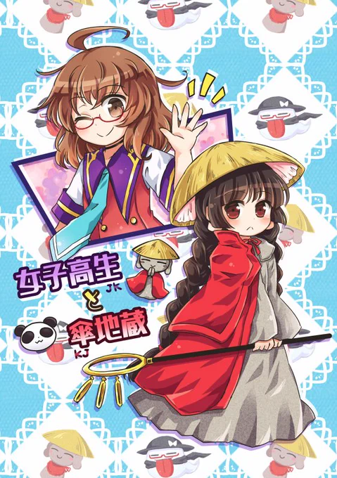 2/12(月祝)の中四国東方祭5で成美ちゃんと菫子ちゃんの新刊出ます。
スペースB-19 閑古鳥茶園にてよろしくお願いします!
メロンブックスさんで予約もできます～
https://t.co/89p4IloD0b 