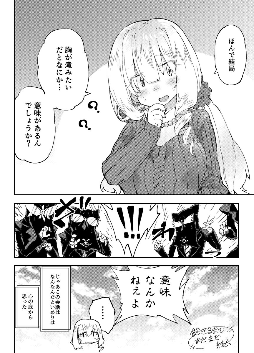 女の子にセクハラをする悪の組織の漫画の三回目です。

#エロの秘密結社ドシコルド
#ドシコルドEP.3 