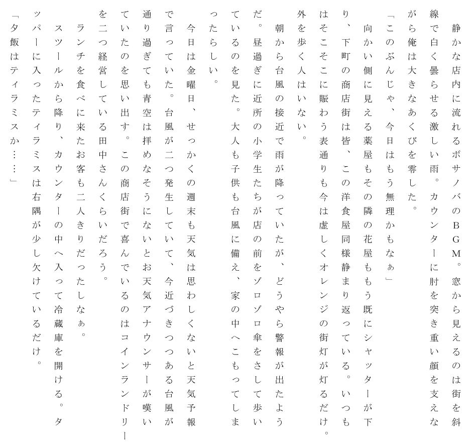 たろまろ 小説書いてます エブリスタにて完結掲載 幸せのオムライス 常連客のサラリーマンと洋食屋のマスター君 嵐の日 店を閉めようかと思っていると 扉が開いた 濡れネズミのサラリーマンは店に毎日通ってくれているサラリーマンだった