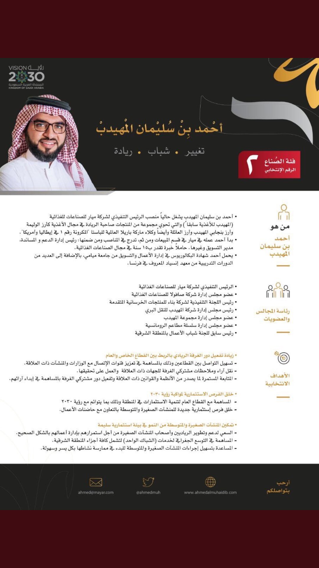 باب بو خوخة on Twitter "صباح الخير تغير شباب ريادة انتخابات الغرفة