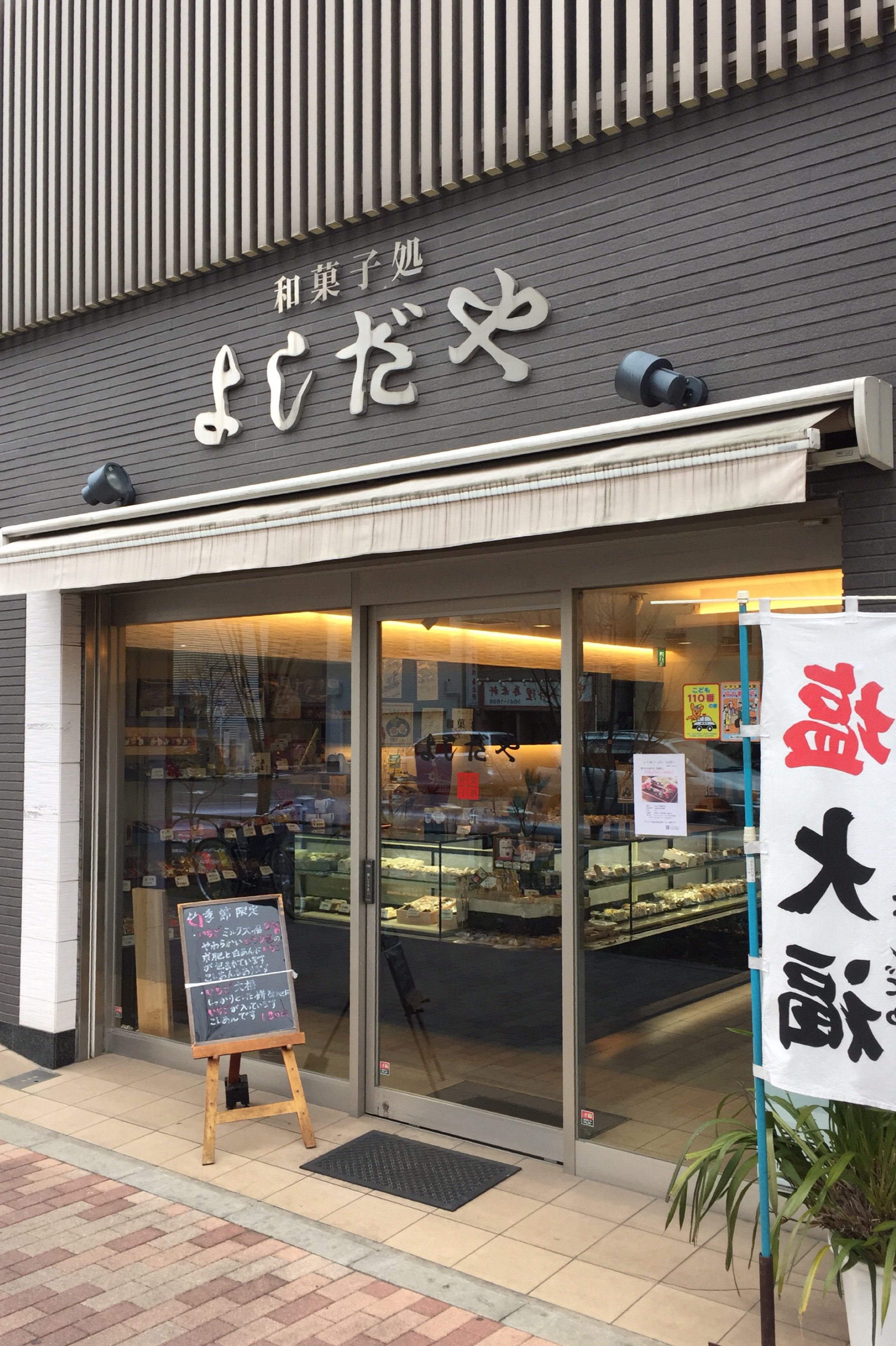 清澄白河ガイド 心地よい弾力 よしだや餅菓子店 T Co Ux9poevlcr Twitter