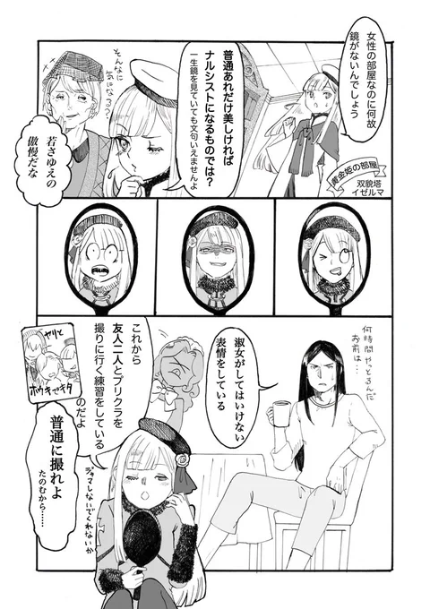 久々のエルメロイ義兄妹まんが
ライネスちゃんとプリクラ
ちょくちょく漫画版で面白い表情しているので
ネタにして良いのか迷いつつネタにするね 