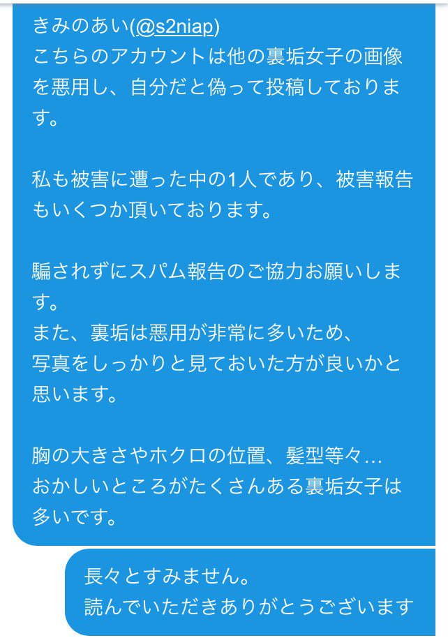 Bibieruはネカマ詐欺 騙されるな S2niapp Twitter