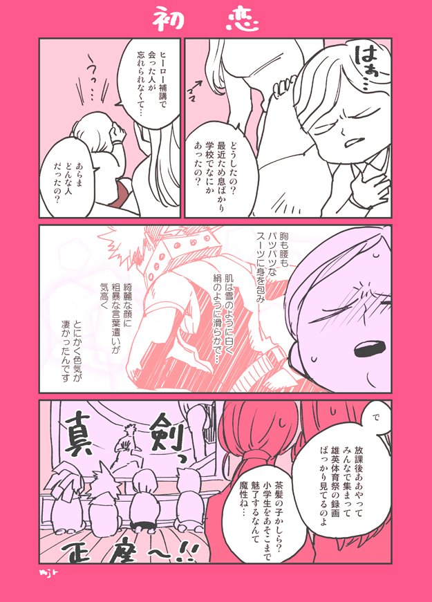マセガキ マセガキの初恋 ※本誌ネタ注意 | まんじろ- さんのマンガ | ツイコミ(仮)