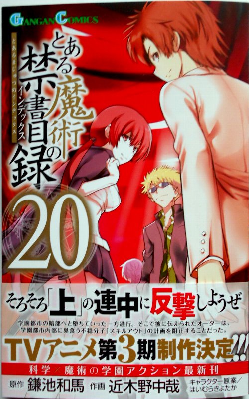 坂本 欣弥 V Twitter 鎌池和馬原作 近木野中哉作画 とある魔術の禁書目録 第巻を購入 ご贔屓のオルソラ 御坂ママンが出て来るだけで充分でございました 混沌となっていくストーリーも要所要所で一服の清涼剤な場面が盛り込まれ 殺伐さが緩和されて読み易く