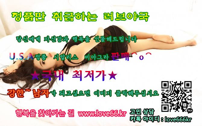 #비아그라 iii.im/BXyZ
#발기부전
#비아그라부작용
#비아그라구입
#발기부전치료
#비아그라부작용
#러브약국
#아이코스
#골드드래곤

$!!%@&amp;