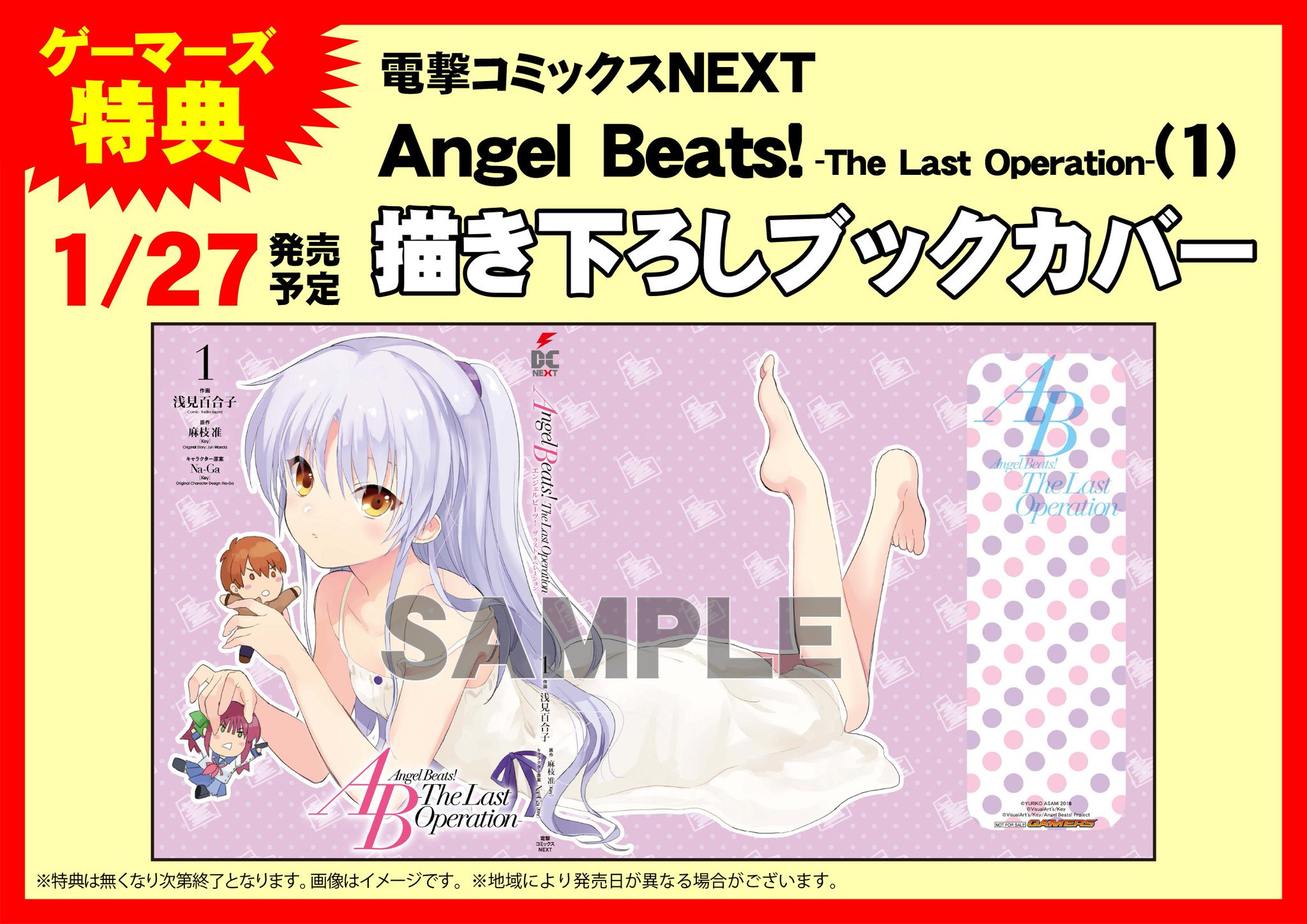 Akihabaraゲーマーズ本店 Twitter પર フェア Angel Beats The Last Operation 発売記念描き下ろしイラスト入り直筆サイン色紙プレゼントフェアが開催中ゲマ 浅見百合子先生描き下ろしのサイン色紙が当たるチャンス 1fにてサイン色紙を展示中ゲマ