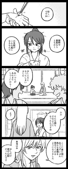 先生と小太郎の話（村塾時代）
俺将のあとみたいなイメージで見てもらうといいかも 