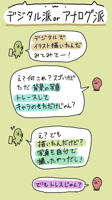 絵を描く人に聞いてみたい。

キミは

デジタル派?アナログ派? 