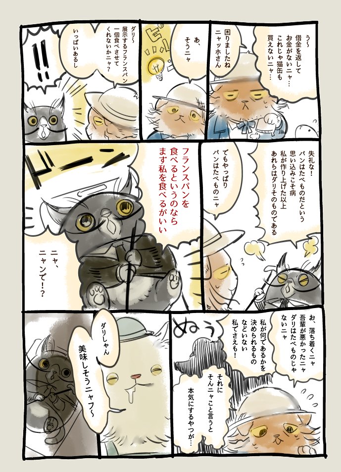 フランスパンと食べる猫 #猫のニャッホ 