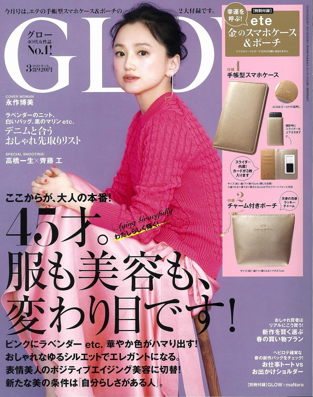 Twitter 上的 Onm 細胞から美しいって 実際に見てみないとわからないよね 永作博美が 細胞から美しい 理由とは 新たに始めた美の秘訣を語る T Co Hh6jy1zyuh Glow グロー 宝島社 永作博美 美魔女 若い 劣化 年女 女優 細胞 ファッション雑誌