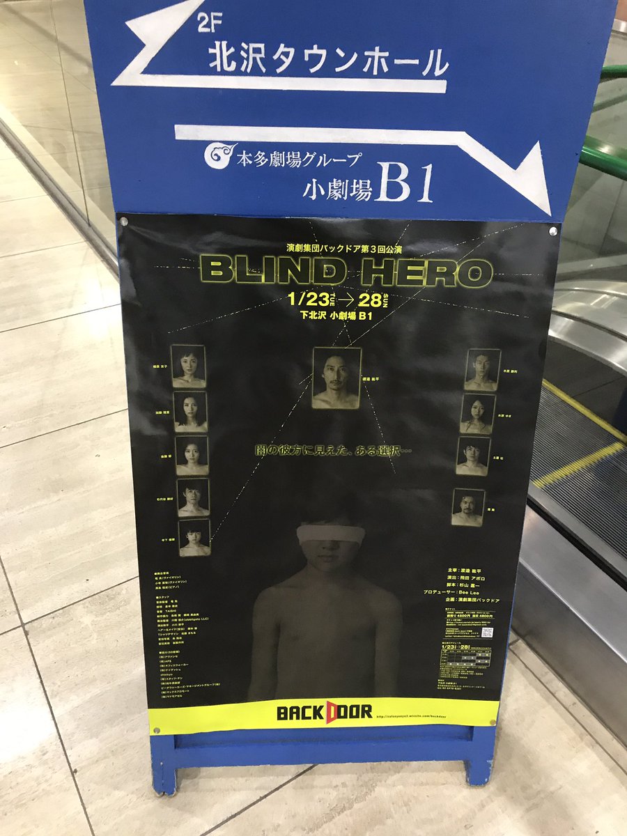 tnk_ats's tweet photo. 下北沢で演劇集団バックドア 舞台「BLIND HERO」千穐楽を観劇！
後半の大人たちの自分勝手で闇の部分をさらけ出してからがとにかく凄かった！最後の暗転で声だけなのも色々想像できて面白かった！
#BLINDHERO https://t.co/ywx0xs847n