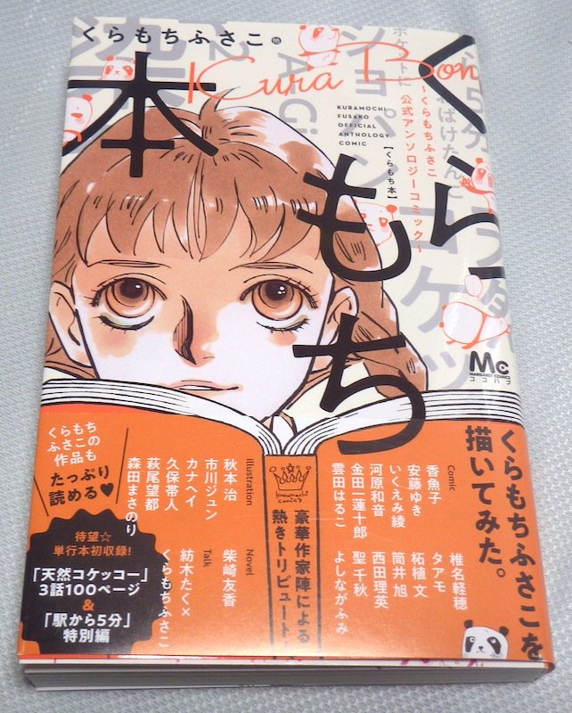 まさひこ こち亀データベースurl変わりました 昨日ネット注文した くらもち本 くらもちふさこ公式アンソロジーコミック もう届きました T Co Ngugrugm5e まだざっとチェックしただけですが これまで未収録だった作品や豪華寄稿 ジャンプ まさひこ こち亀データベースurl変わりました 昨日ネット注文した くらもち本 くらもちふさこ公式アンソロジーコミック もう届きました T Co Ngugrugm5e まだざっとチェックしただけですが これまで未収録だった作品や豪華寄稿 ジャンプ