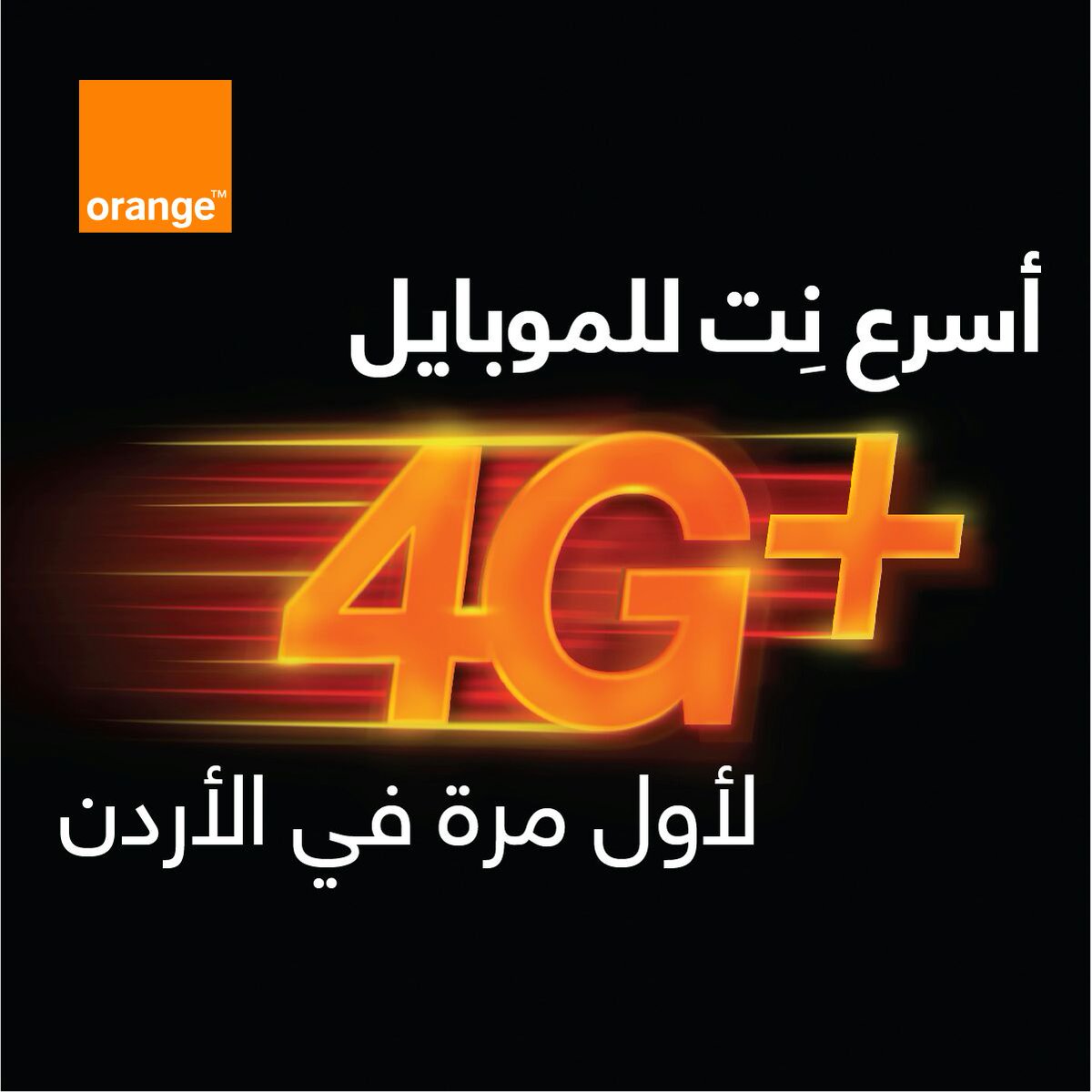 orangeJo's tweet photo. لأول مرة بالأردن، أسرع نِت للموبايل +4G صار بين إيديك. #أسرع_نت_للموبايل
#Orange4GPlus
لتعرف أكتر :
https://t.co/MqL2ZUMtAb https://t.co/F5UWFKdbDY