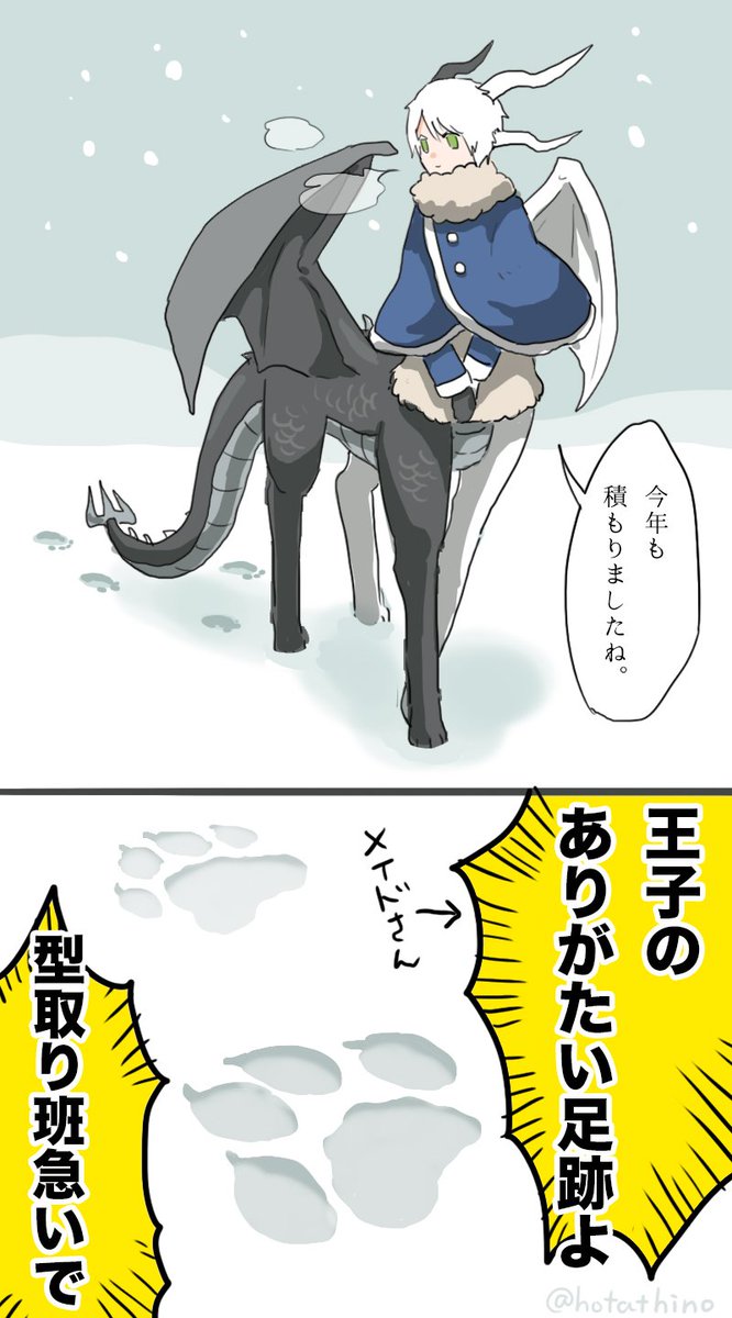 人外王子の国も雪で真っ白