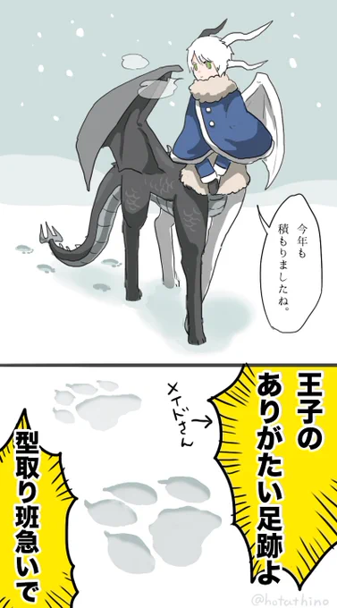 人外王子の国も雪で真っ白