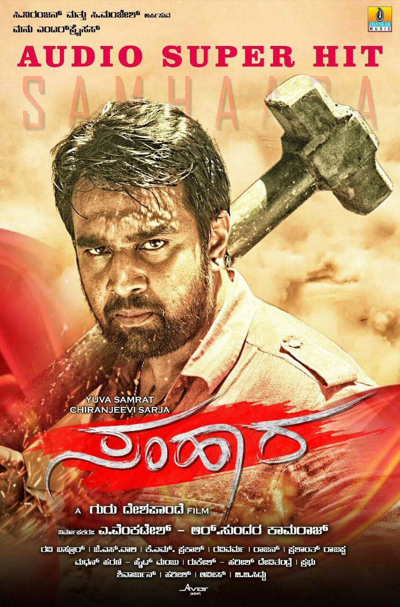 GopiGowda20's tweet photo. My #BOSS #YUVA_SAMRAT
#ಚಿರಂಜೀವಿ_ಸರ್ಜಾ ANNA ಅಭಿನಯದ #ಸಂಹಾರ” ಚಿತ್ರ ಫೆಬ್ರವರಿ 9 ರಂದು ರಾಜ್ಯಾದ್ಯಂತ ತೆರೆಗೆ ಬರಲಿದೆ. 
..ಜೈ ಆಂಜನೇಯ.. https://t.co/CGj1wLTaLE