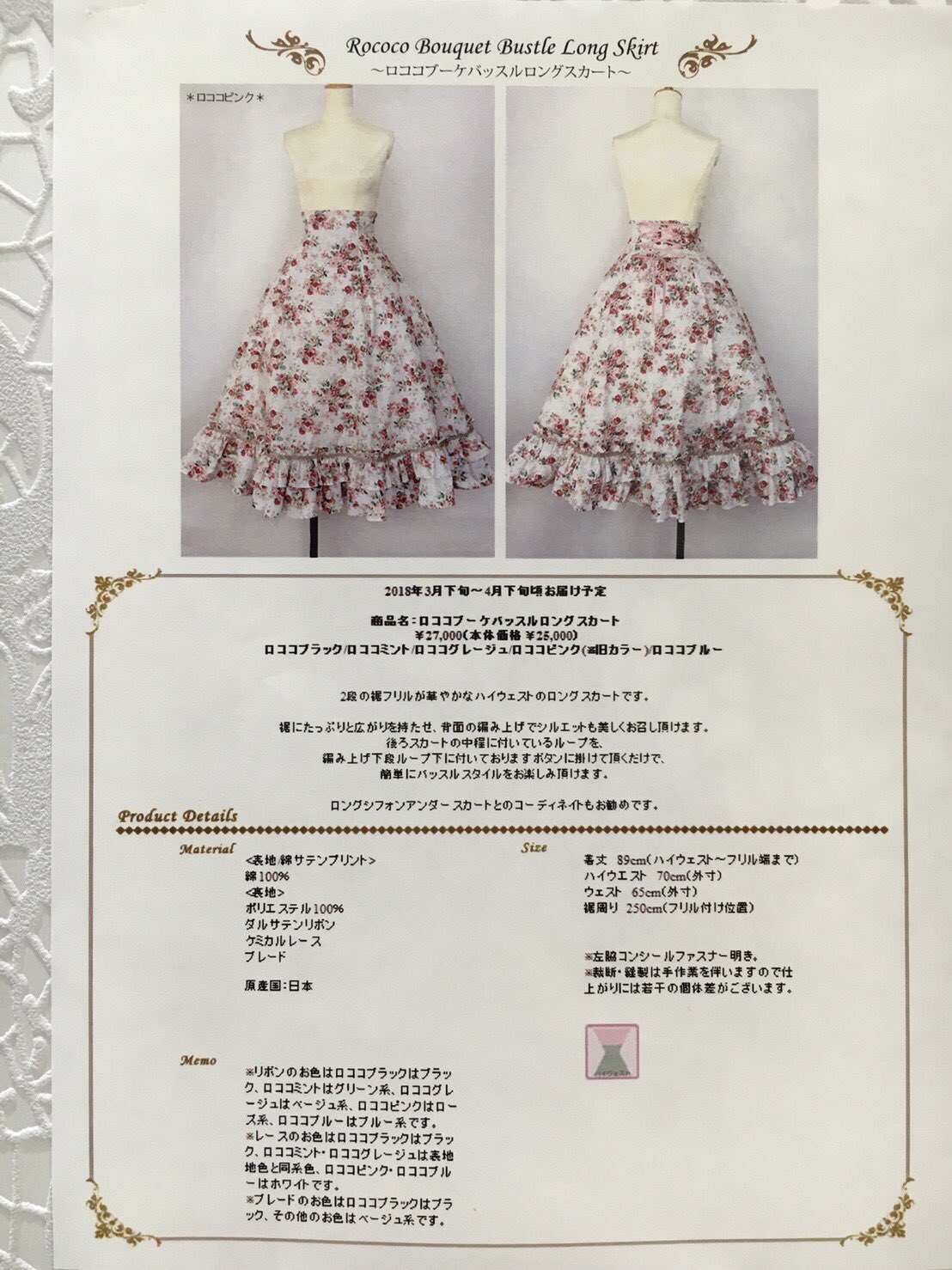 Victorian maiden ロココブーケフリルスカート Rococo Bouquet Print Frill JSK by Victorian Maiden