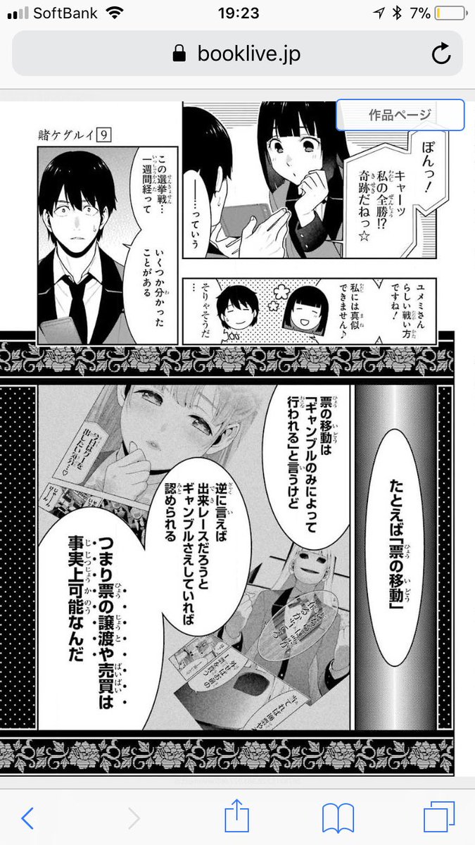 9741 お絵描きすと 河本ほむら Ushimilksan 尚村透先生の 賭ケグルイ 9巻 Bookliveで買った 試し読みできます T Co Bidrvz0zk9
