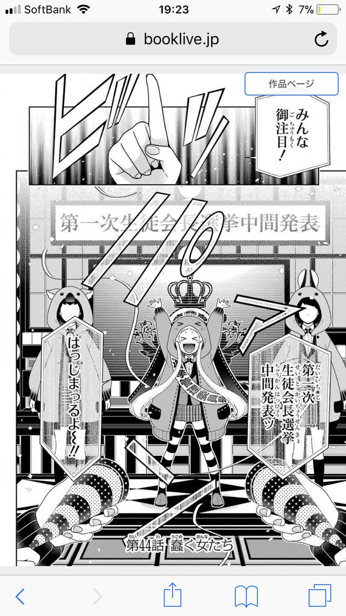 9741 お絵描きすと 河本ほむら Ushimilksan 尚村透先生の 賭ケグルイ 9巻 Bookliveで買った 試し読みできます T Co Bidrvz0zk9