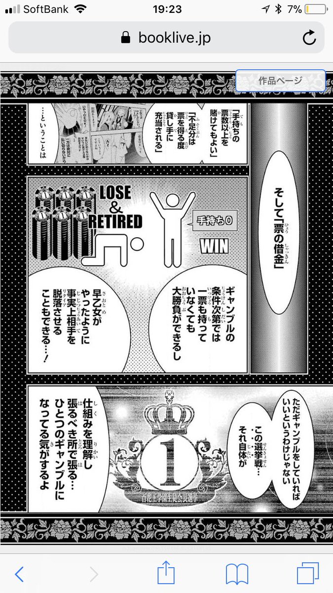 9741 お絵描きすと 河本ほむら Ushimilksan 尚村透先生の 賭ケグルイ 9巻 Bookliveで買った 試し読みできます T Co Bidrvz0zk9