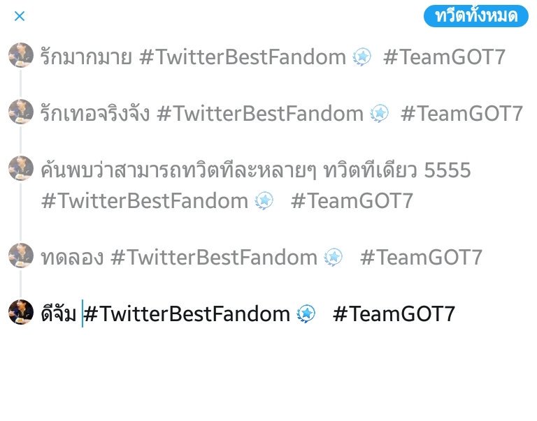 Gingking_007's tweet photo. ฉันไปอยู่ที่ไหนมา ถึงพึ่งรู้ว่าสามารถทวิตแบบนี้ได้55555555  คนเด๋อ2018 ฉันเอง
พิมพ์ไว้หลายๆอันแล้วทวิตทีเดียว 
 #TwitterBestFandom  #TeamGOT7 https://t.co/EMACGHGHAm
