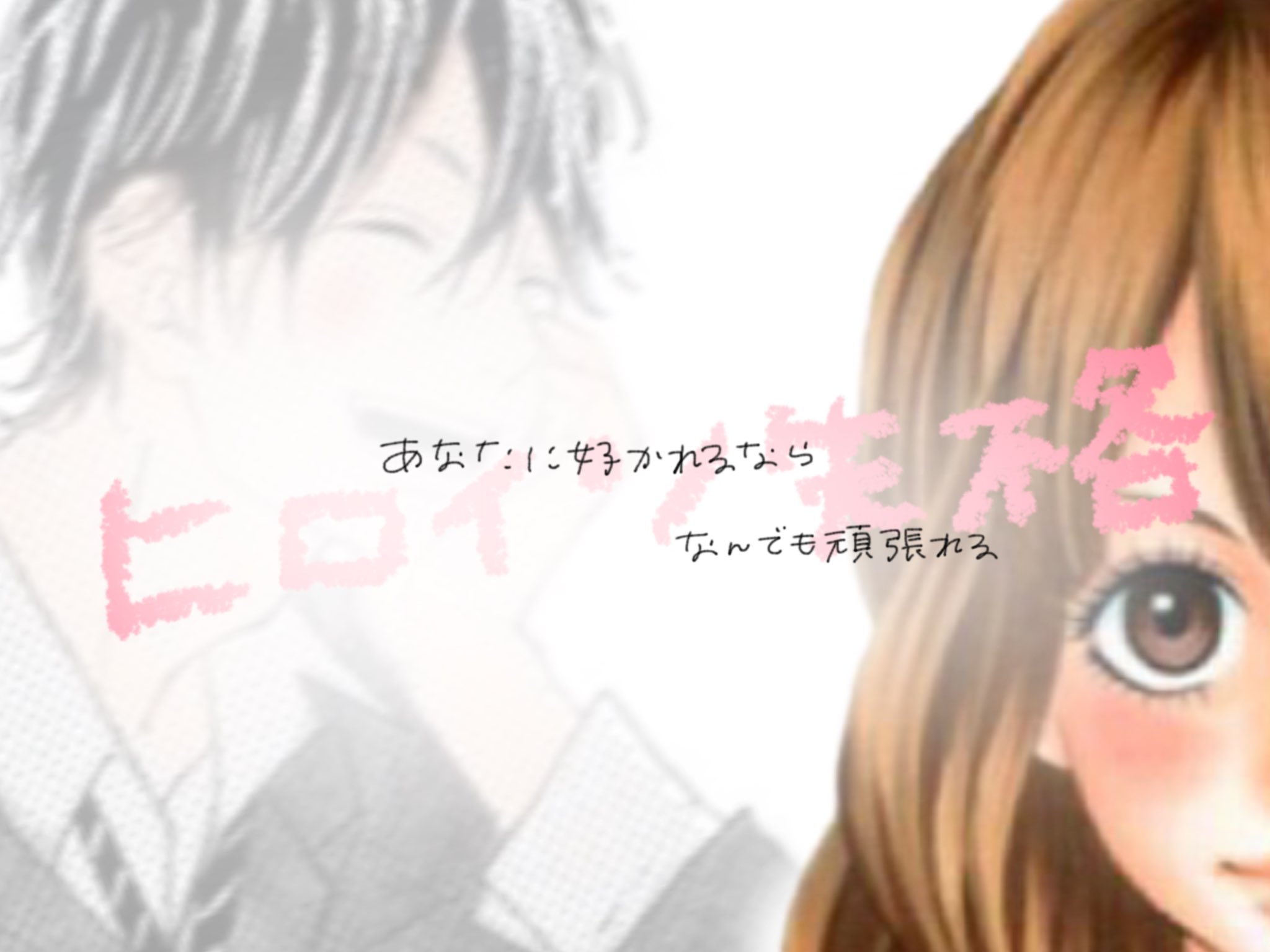 シキ 昨日こんなの作ってたよ セリフはうちが考えたの クサイね 笑 漫画はうちにとって大きいぞ アオハライド ヒロイン失格 Orange シキ 昨日こんなの作ってたよ セリフはうちが考えたの クサイね 笑 漫画はうちにとって大きいぞ アオハライド ヒロイン失格 Orange