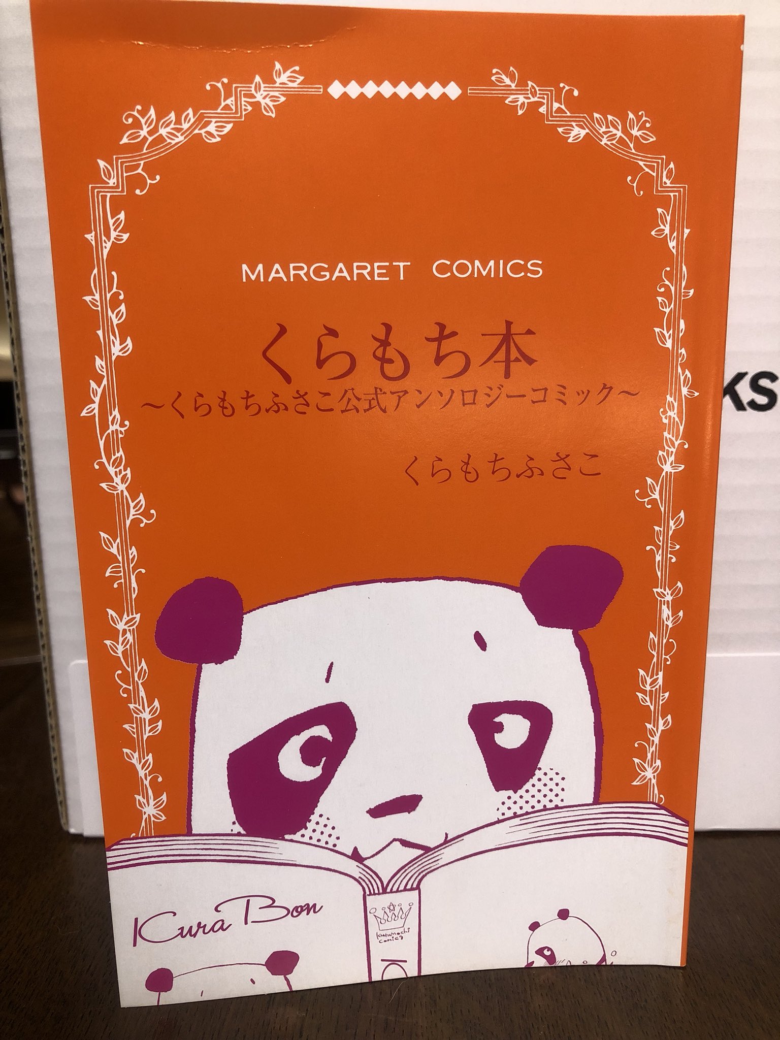 くらもち本お知らせ感想 Twitter