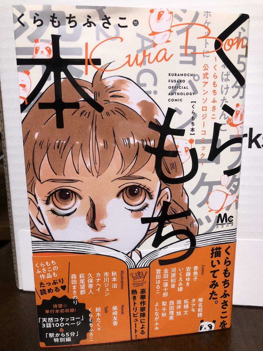 くらもち本お知らせ感想 くらもち本お知らせ感想