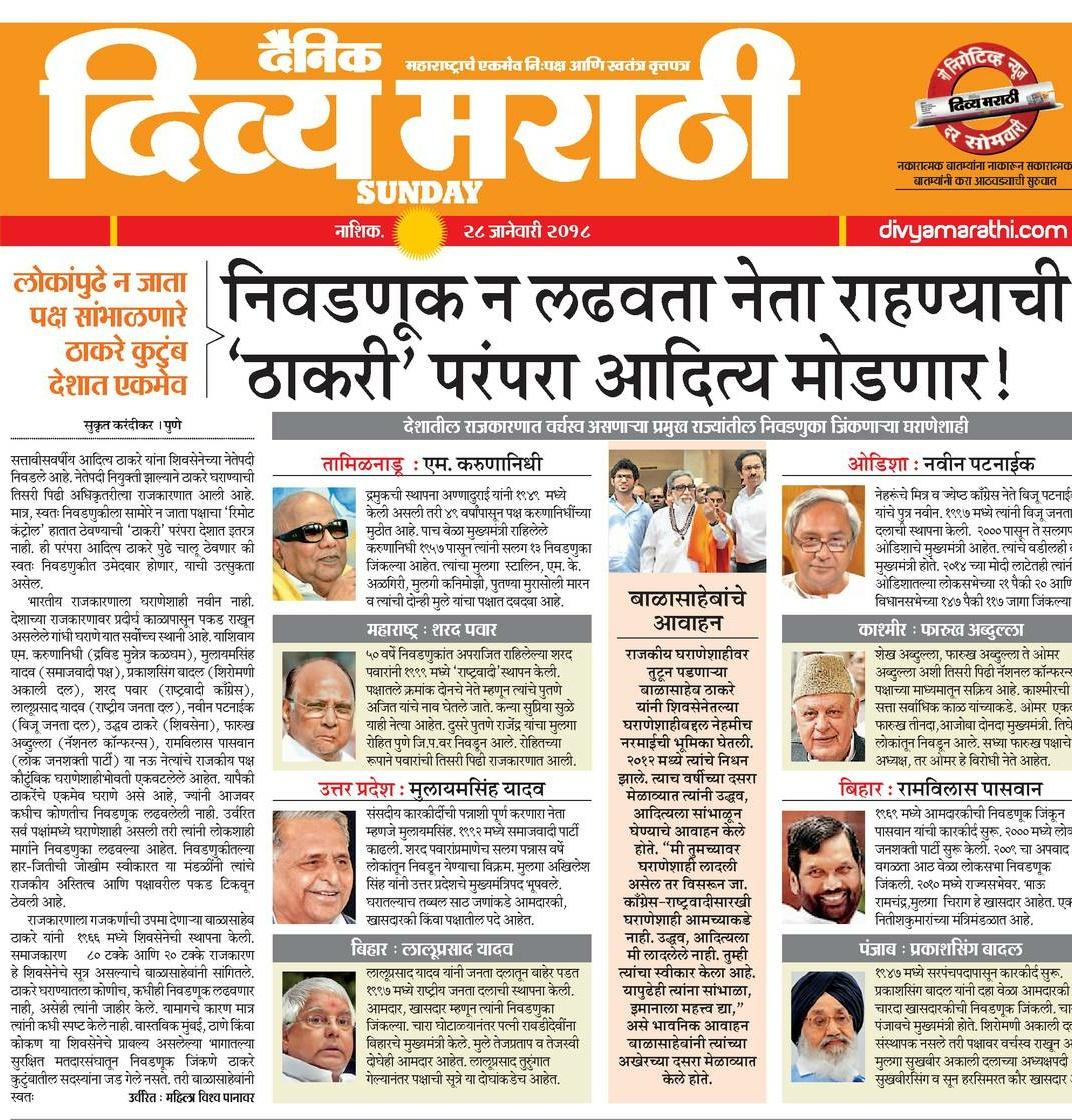 RajabhauW's tweet photo. #शिवसेना नेते#युवाहृदयसम्राट 
@AUThackeray 
@AmitBhadricha @Saamanaonline 
@AnaghaAcharya @AmeyGhole https://t.co/A1ygZEPh1J