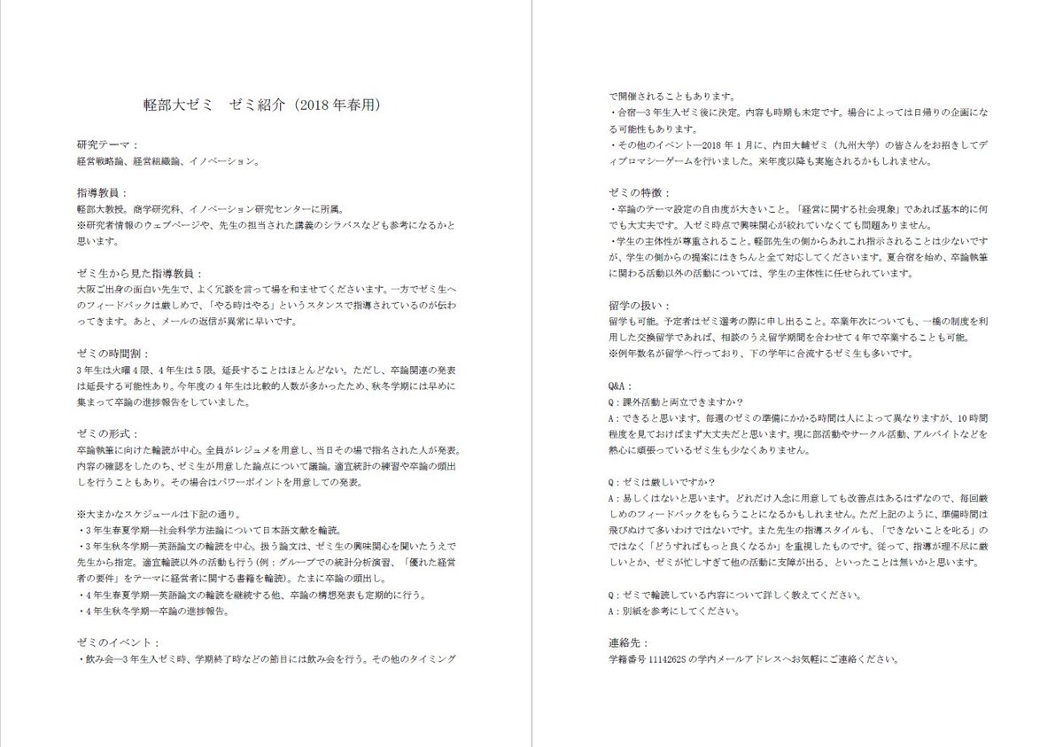 一橋大学 軽部ゼミ 在 Twitter 上 軽部ゼミについて簡単にまとめた資料です どうぞご覧ください T Co Duqf0e704b Twitter