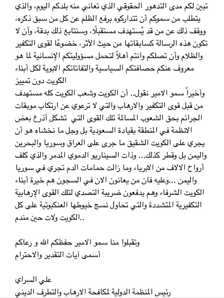achr_eu's tweet photo. علي السراي يوجه رسالة إلى أمير الكويت : أوقف الإستهداف المتعمد للشخصيات الشيعية في بلدك https://t.co/4PRNeSk9kj